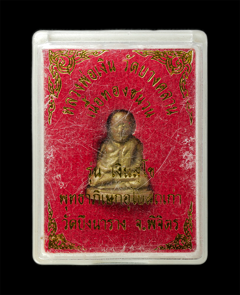 6May25 (155)dp.jpg - รูปหล่อหลวงพ่อเงิน วัดบางคลาน จ.พิจิตร รุ่นเงินสุโข ปี2562 เนื้อทองชนวน พุทธาภิเษกอุโบสถมหาอุดเก่า วัดบึงนาราง จ.พิจิตร ชนวนมวลสาร เช่น ฐานพระสมัยรัตน [..] | https://kamulet.in.th